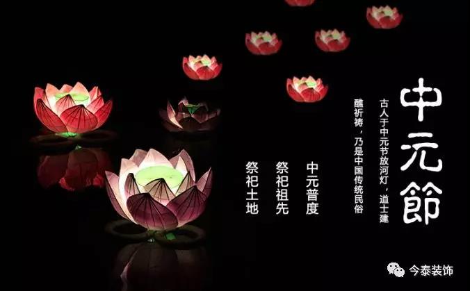 中元節(jié) | 七月半過(guò)“鬼節(jié)”，風(fēng)水不可小覷！(圖1)