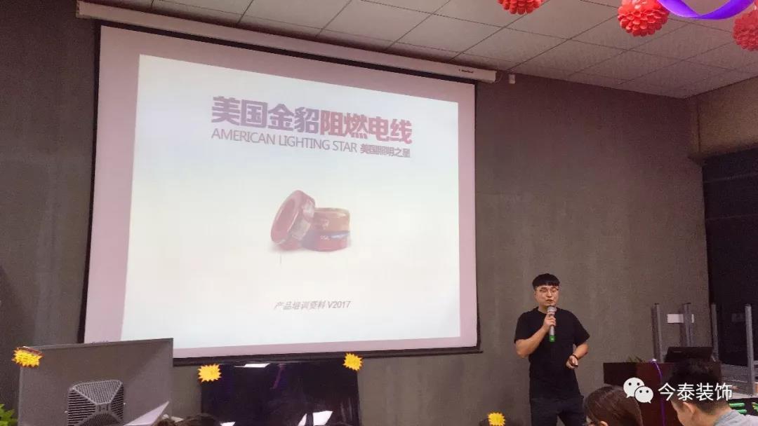 今泰裝飾9月廠家培訓(xùn)會(huì)圓滿舉行！(圖4)