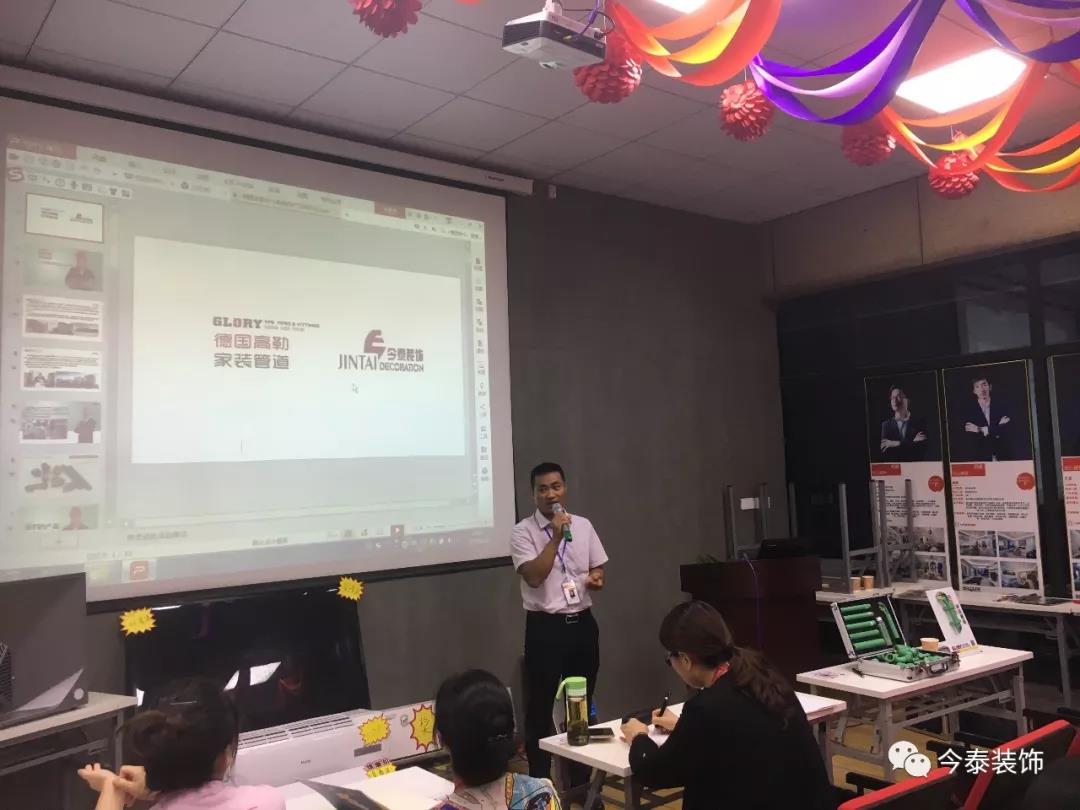 今泰裝飾9月廠家培訓(xùn)會(huì)圓滿舉行！(圖2)