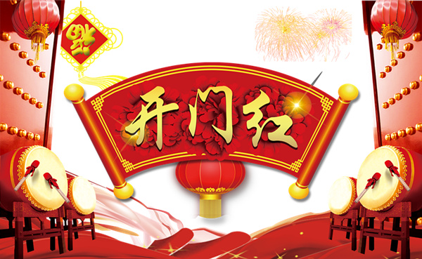 今泰裝飾興旺開門紅，好禮等你來！(圖1)