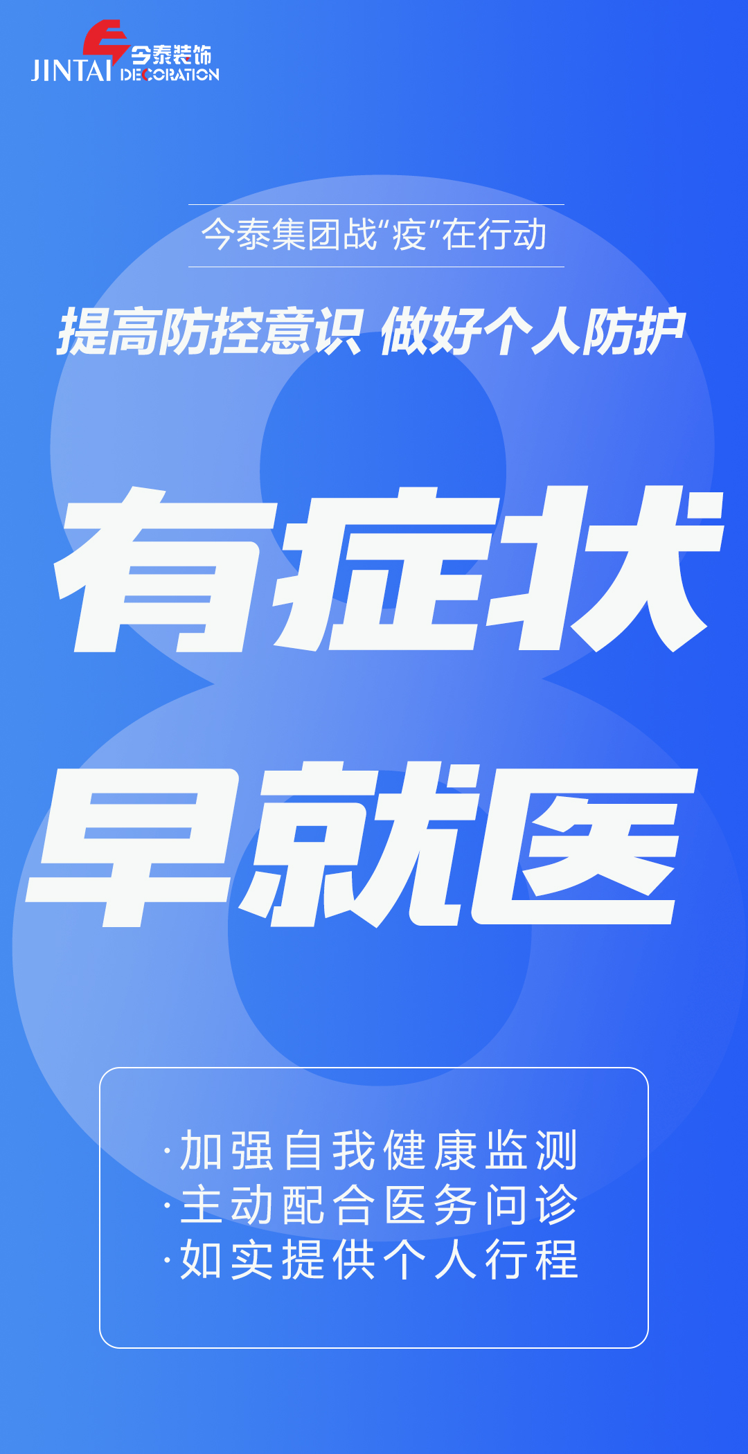 【疫情防控】｜今泰集團戰(zhàn)“疫”在行動，提高全員防控意識，做好個人與辦公防護！(圖8)