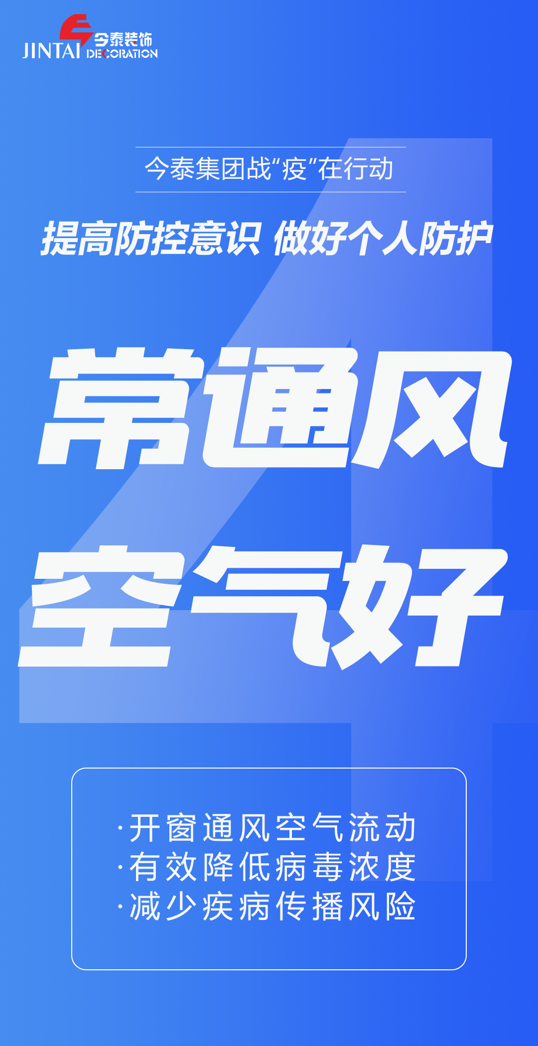 【疫情防控】｜今泰集團戰(zhàn)“疫”在行動，提高全員防控意識，做好個人與辦公防護！(圖4)