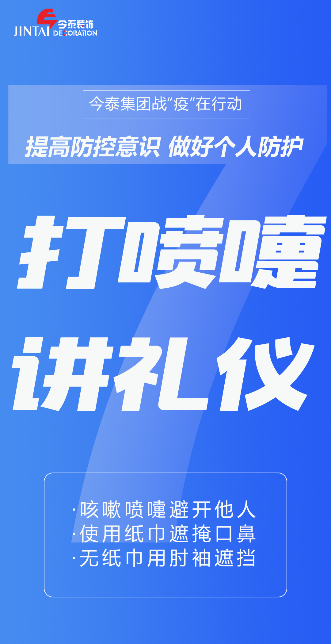 【疫情防控】｜今泰集團戰(zhàn)“疫”在行動，提高全員防控意識，做好個人與辦公防護！(圖7)