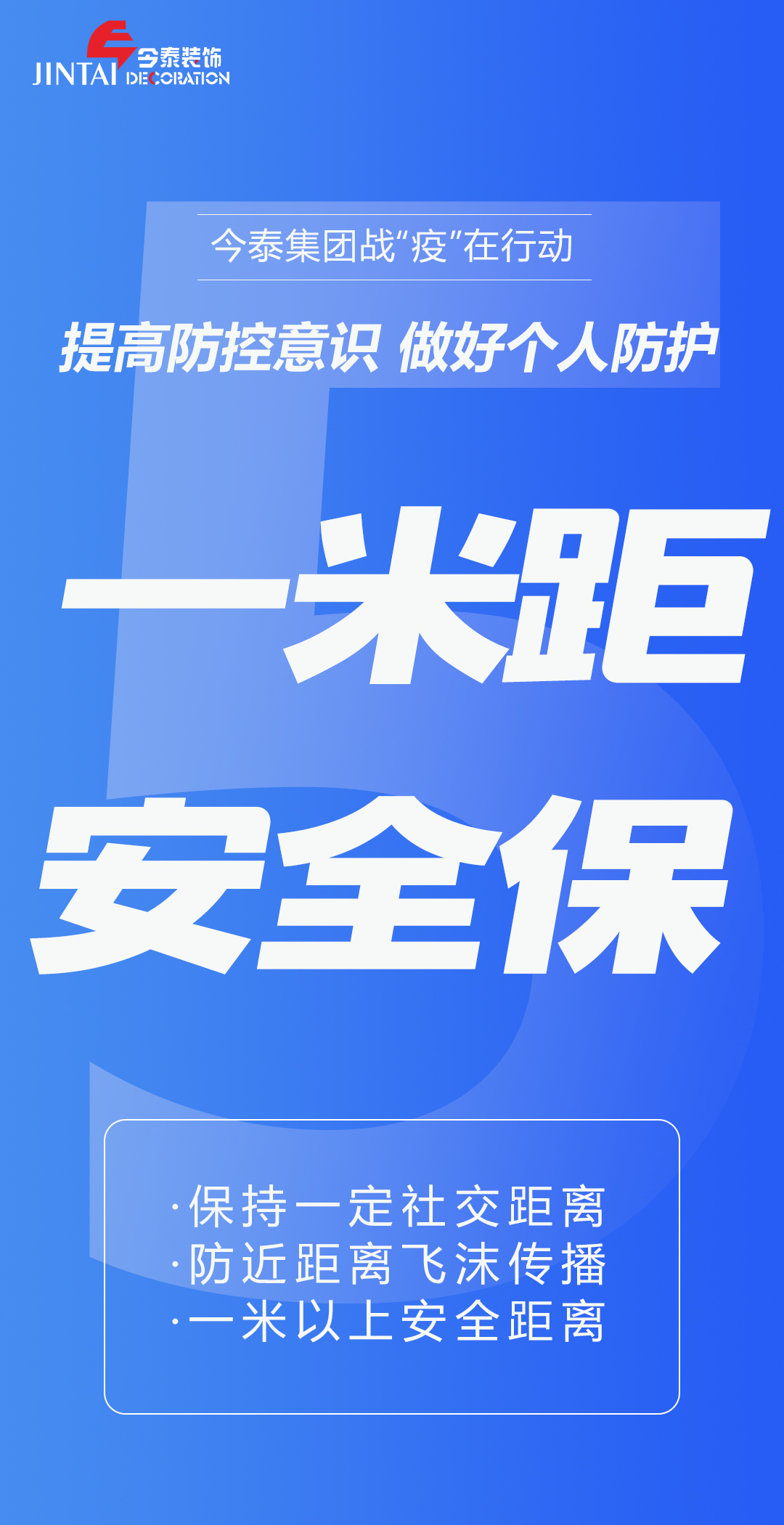 【疫情防控】｜今泰集團戰(zhàn)“疫”在行動，提高全員防控意識，做好個人與辦公防護！(圖5)