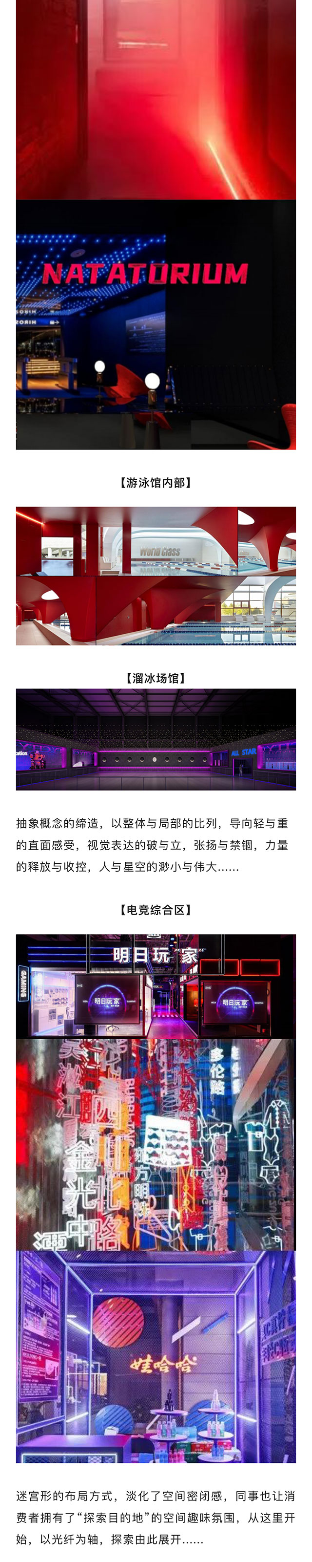 【網(wǎng)紅案例】全明星運(yùn)動(dòng)館，就是不一樣！(圖3)
