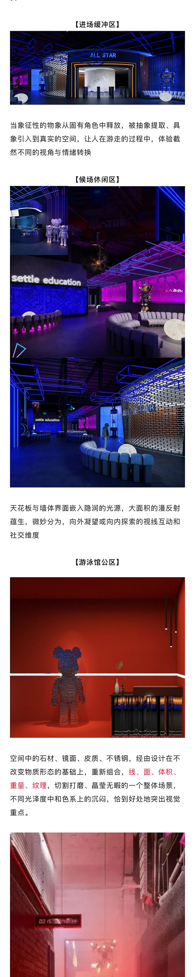【網(wǎng)紅案例】全明星運(yùn)動(dòng)館，就是不一樣！(圖2)