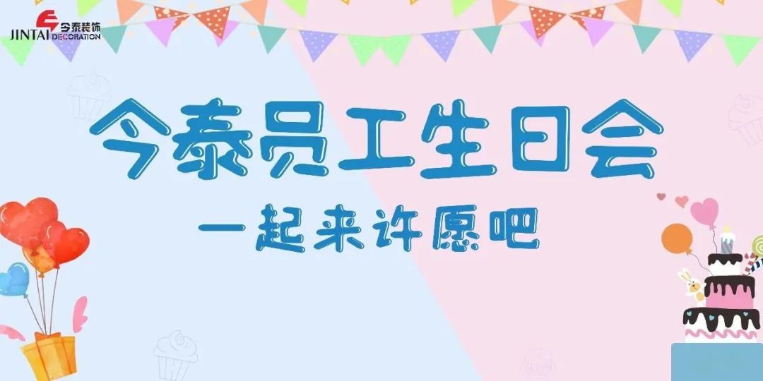 員工生日會(huì)l感恩有你，與愛(ài)同行(圖1)