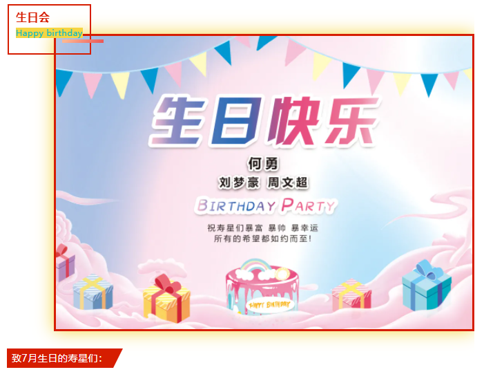員工生日會｜美好時光，你我同行！(圖2)
